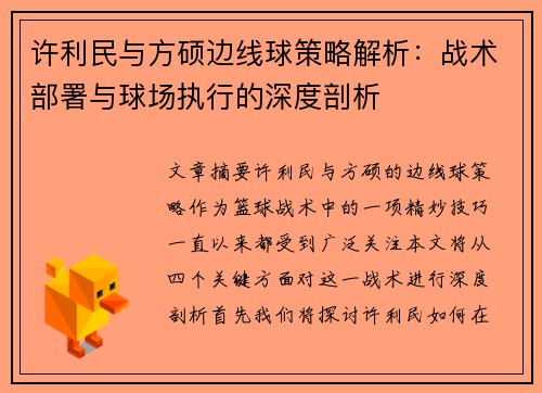 许利民与方硕边线球策略解析:战术部署与球场执行的深度剖析 许利民与方硕边线球策略解析:战术部署与球场执行的深度剖析